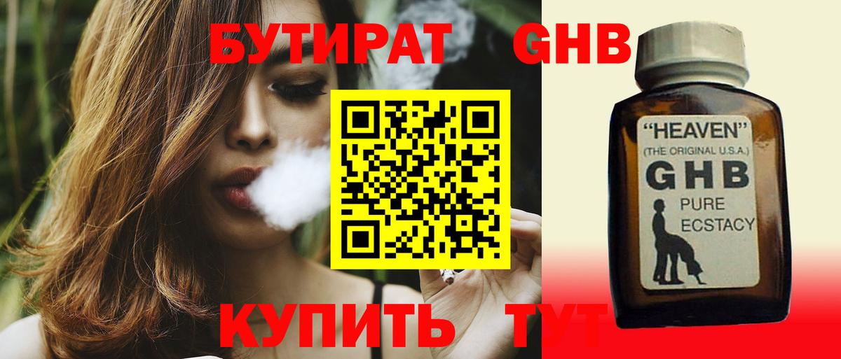 Бутират бутик Дербент