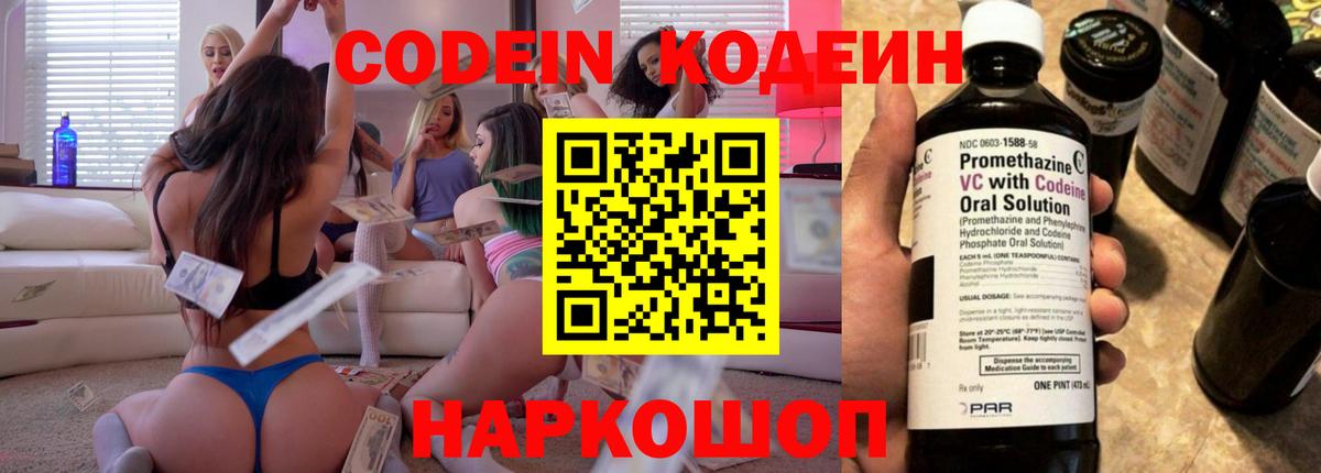 Кодеин Purple Drank Дербент