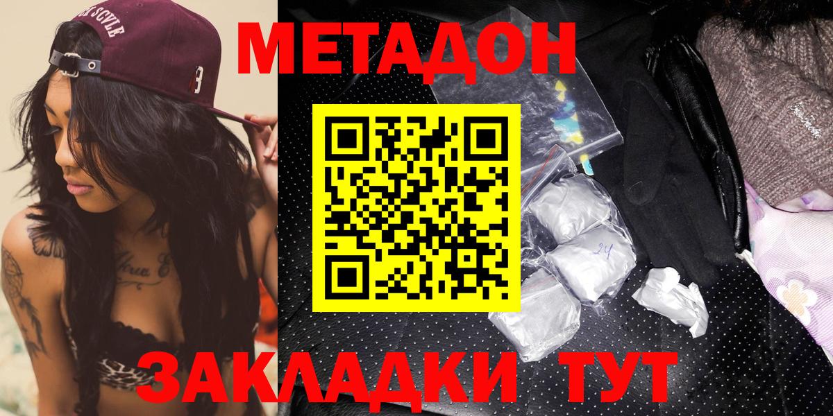 Метадон белоснежный  Метадон methadone  Вход с VPN  Дербент 